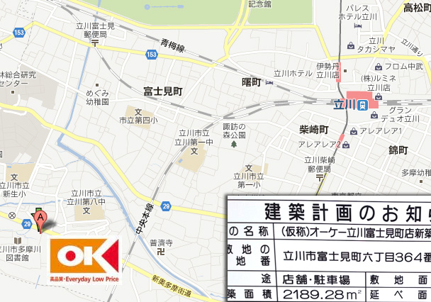 【ニュース】富士見町にオーケーストアがオープン予定