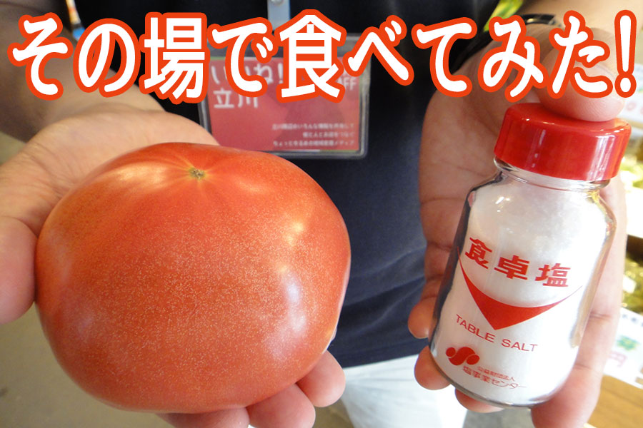 立川南駅を降りたら巨大なトマトが売られていたのでその場で食べてみた【立川グルメ】