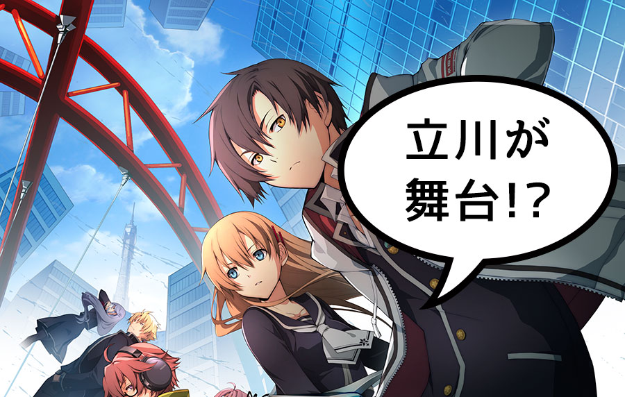 立川にあるゲームソフトメーカー、日本ファルコムの最新作『東亰ザナドゥ』が人気爆発中！