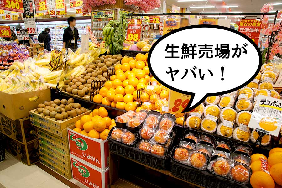 【速報版】生鮮コーナーがヤバい！MEGA ドン・キホーテ立川店のオープン初日を見てきた！