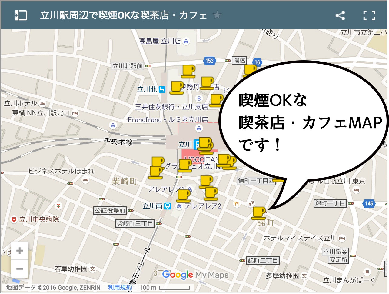 7月11日立川駅ちかくの喫煙場所が全消滅！なので喫煙OKな喫茶店マップを作りました。