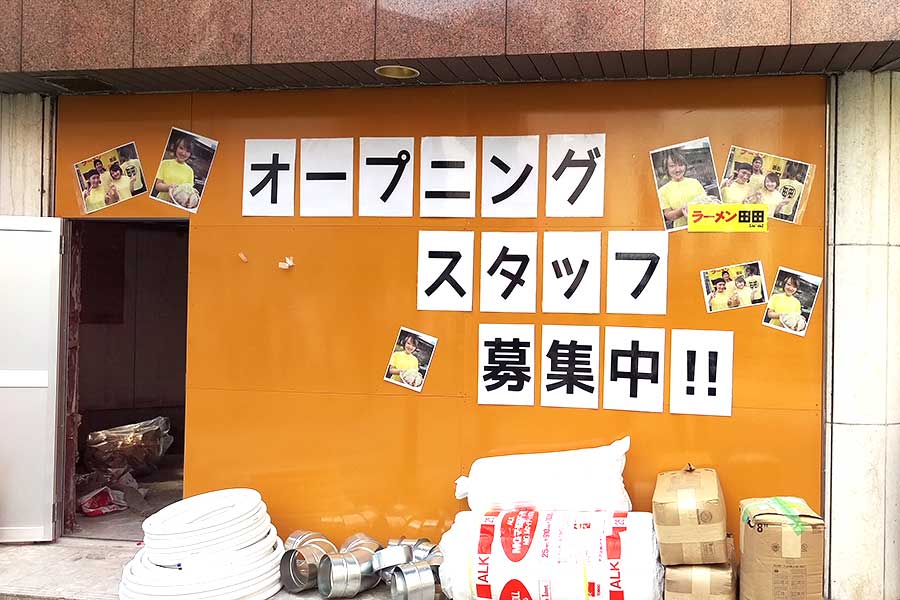 二郎系のラーメン店『田田（だだ）』が立川駅南口にオープンするみたい