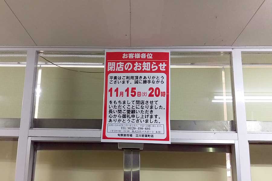 【閉店】けやき台団地にある食品スーパー『旬鮮卸市場』が11月15日で閉店するみたい