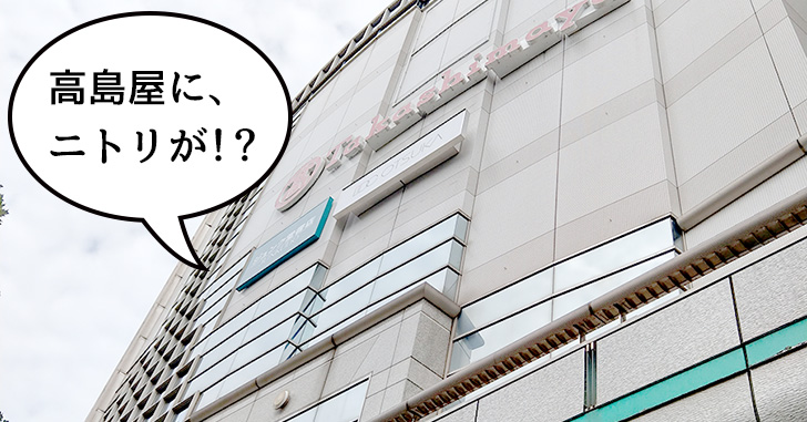 【開店】立川タカシマヤの４、５階にニトリが入るみたい。