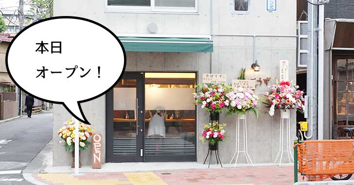 【開店】高松町に串焼き屋『串ぼうず高松町店』が本日オープン　『やきとり玉屋』のとなり