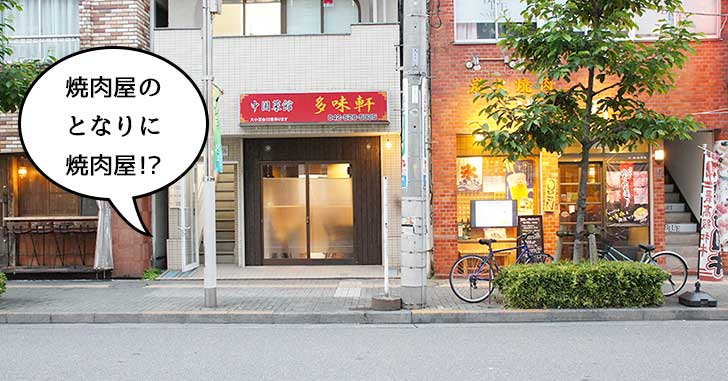 【開店】立川駅南口の焼肉バトルが超過熱！『ホルモン焼肉・盛岡冷麺 道』ができるみたい　5月18日オープン