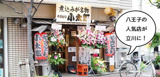 開店 閉店 ページ 37 いいね 立川