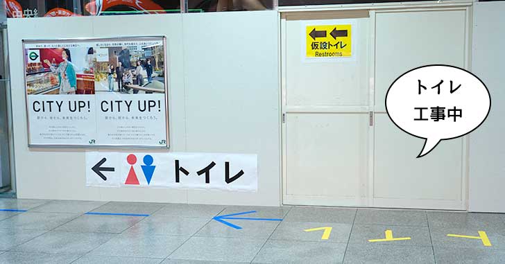 工事ナガッ！JR立川駅東改札のトイレが12月上旬まで工事中。長田本庄軒のちかく