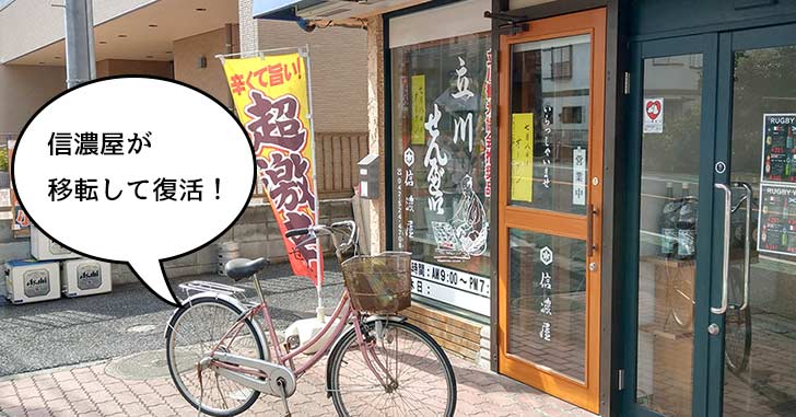 【復活】3月31日に閉店した煎餅屋の『信濃屋』が復活オープンしてた。7月8日