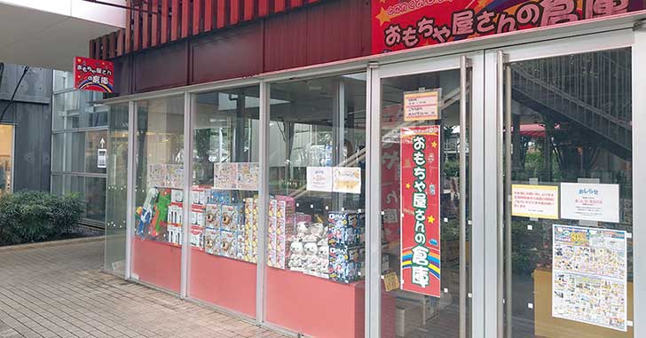 若葉ケヤキモールにある『おもちゃ屋さんの倉庫』が金土日祝のみの営業に。9月1日から