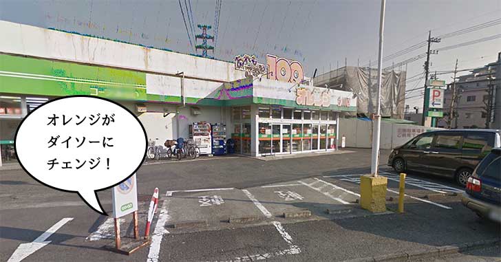 【閉店→開店】富士見町の100均『オレンジ 立川店』が閉店して『ダイソー』になるみたい。9月17日閉店→10月6日オープン