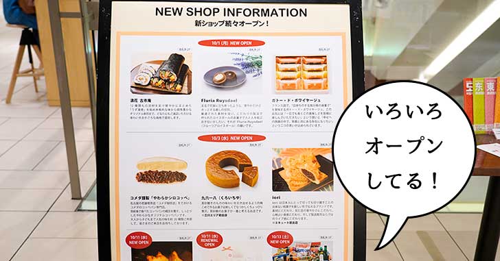 【開店】エキュート立川2F改札外に焼き菓子のお店なんかがいろいろオープンしてる