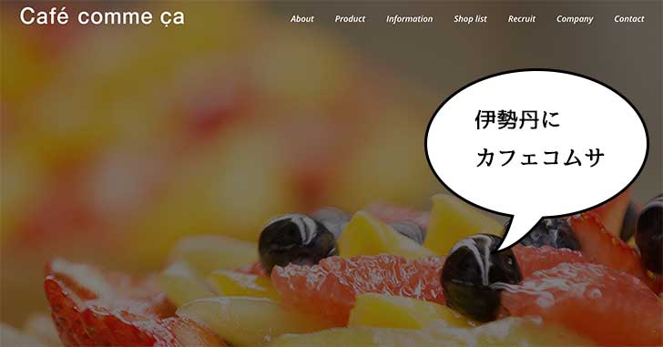 【開店】伊勢丹立川店に『カフェコムサ』ができるみたい。11月中旬オープン