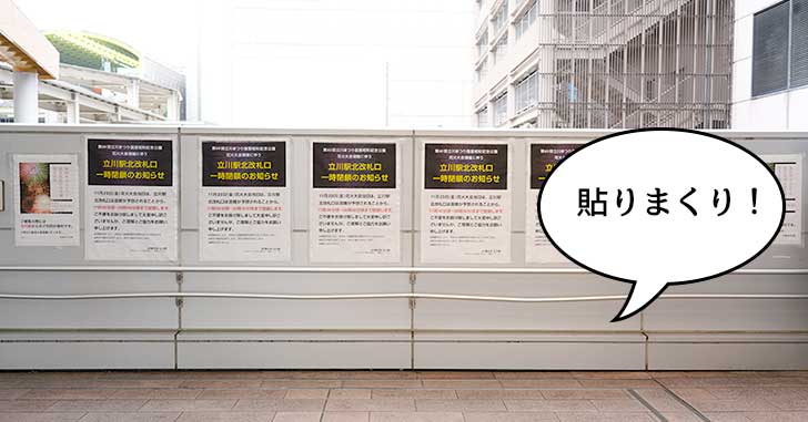 貼りまくり！昭和記念公園花火大会まであと1ヶ月になったのでJR立川駅 北改札に「一時閉鎖のお知らせ」ポスターが貼られてた