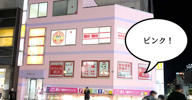 立川駅南口の『ジーンズメイト 立川店』のビルがピンク色になってる！