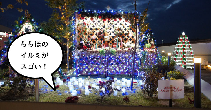 【イルミ特集2018】ららぽーと立川立飛のクリスマスイルミネーションと装飾がとってもキレイ