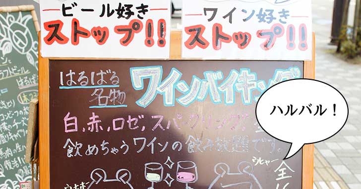 柴崎町にある串焼き＆鉄板酒場『HALBAR』（ハルバル）の手書き黒板【ジャスト！看板POP】
