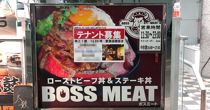 《閉店》立川駅南口のローストビーフ丼『BOSS MEAT 立川店（ボスミート）』が閉店してる
