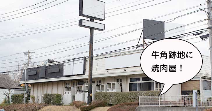 【開店】日野橋交差点に大阪発ワンランク上の食べ放題焼肉店『ワンカルビ 立川日野橋店』ができるみたい。5月オープン