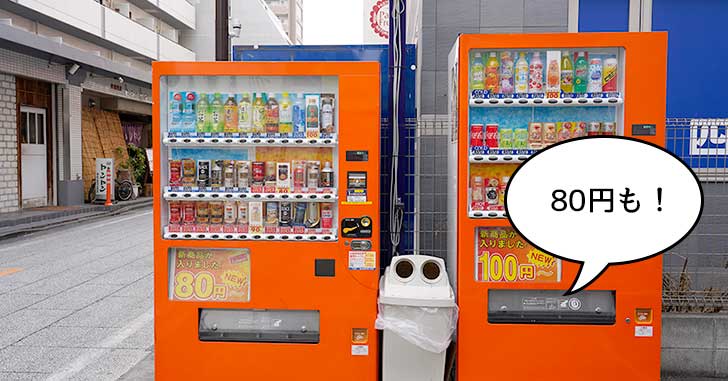 【立川の自販機】だいたい100円で80円もあり！しかも銘柄が面白い自販機を立川駅南口で発見！