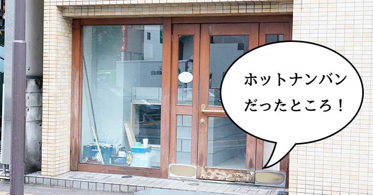 【開店】飲食店っぽい！立川駅南口のホットナンバン跡地に何かお店つくってる