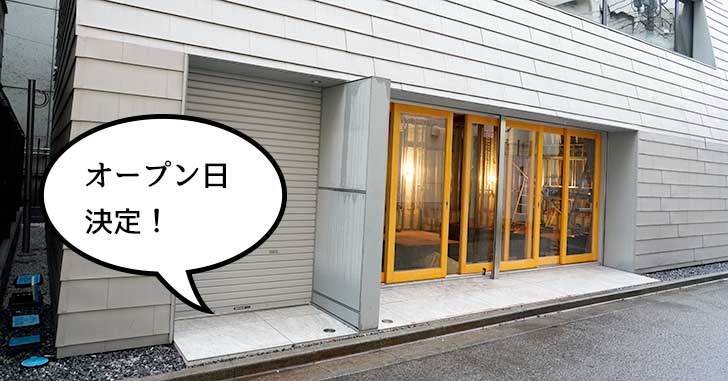 【開店】立川駅北口につくってたイルキャンティの新店は『イルキャンティNORD（ノルド）』って店名で4月11日オープンみたい