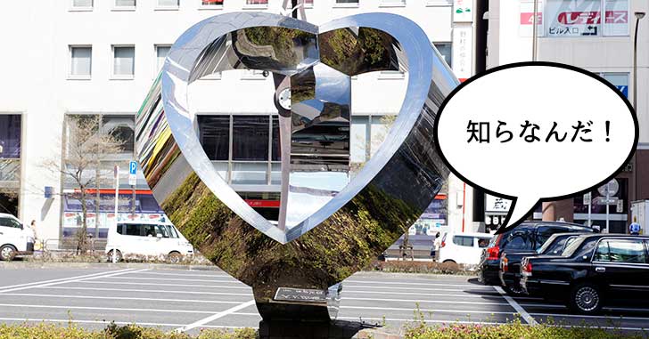 立川駅北口タクシー乗り場のオブジェは、見る角度を変えるとハートになるって知らなかった
