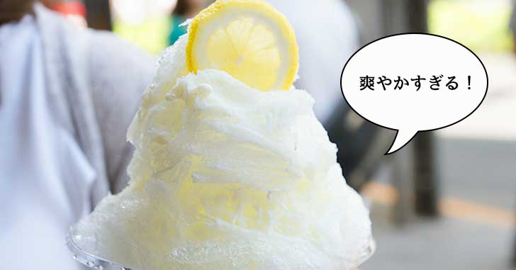 夏感すごい！『創庵 フロム中武店 』の 「富士山天然水かき氷レモン」【立川グルメ】