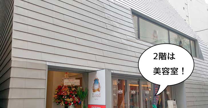 【開店】外見からは想像がつかない！立川駅北口イルキャンティノルド2Fに銀座・表参道で人気の美容室『ロンド レグリーズ 立川』がオープンしてる