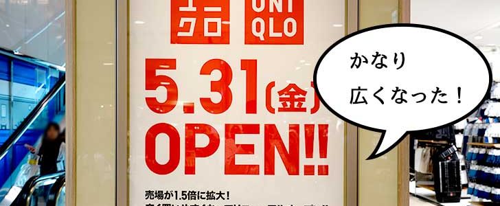 リニューアル ひろび ろ リニューアルしたルミネ立川7fの ユニクロ ルミネ立川店 を見に行ったら超広くなってた いいね 立川