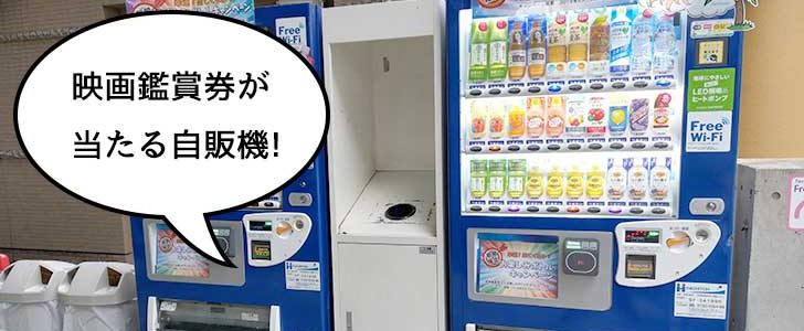 立川 シネマ通り 園部 自販機 たれ