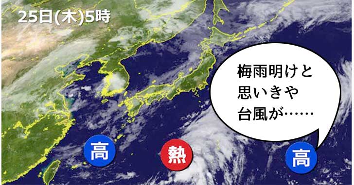 立川、梅雨明けだ〜と思いきや台風発生で今週末の「昭和記念公園花火大会」が思いっきり狙われてる！