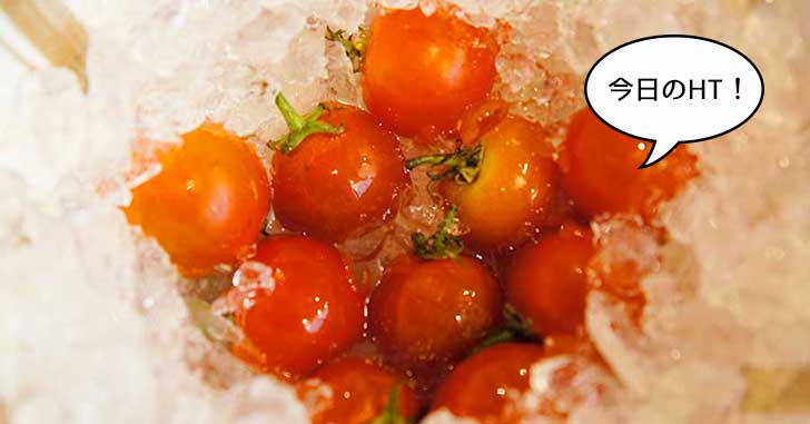【今日のHT】立川駅北口『餃子Diningこゝろ』の冷やしトマト