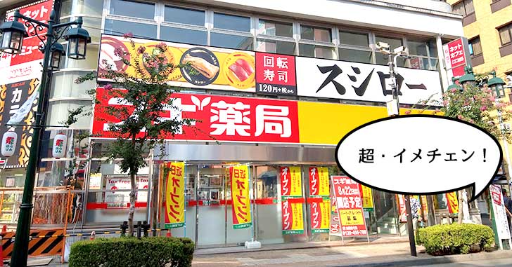 【開店】ここまで変わっちゃうの！？8月22日オープンの『スギ薬局 立川柴崎店』がほぼできあがってて南口のイメージがガラッと変わってる