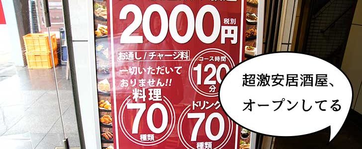 開店 食べ飲み放題2 000円の超 激安居酒屋 おすすめ屋 がオープンしてる いいね 立川