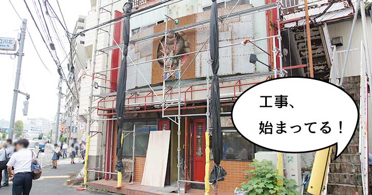 【開店】高松町に中華料理屋つくってる。『香来（シャンライ）』があったところに10月オープン予定