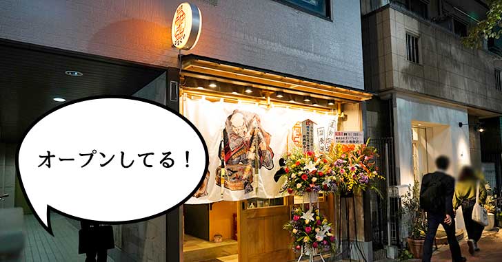 【開店】暖簾がインパクト大！高松町・立川通りぞいにつくってた鰻串焼の『うなくし 立川北口店』がオープンしてる
