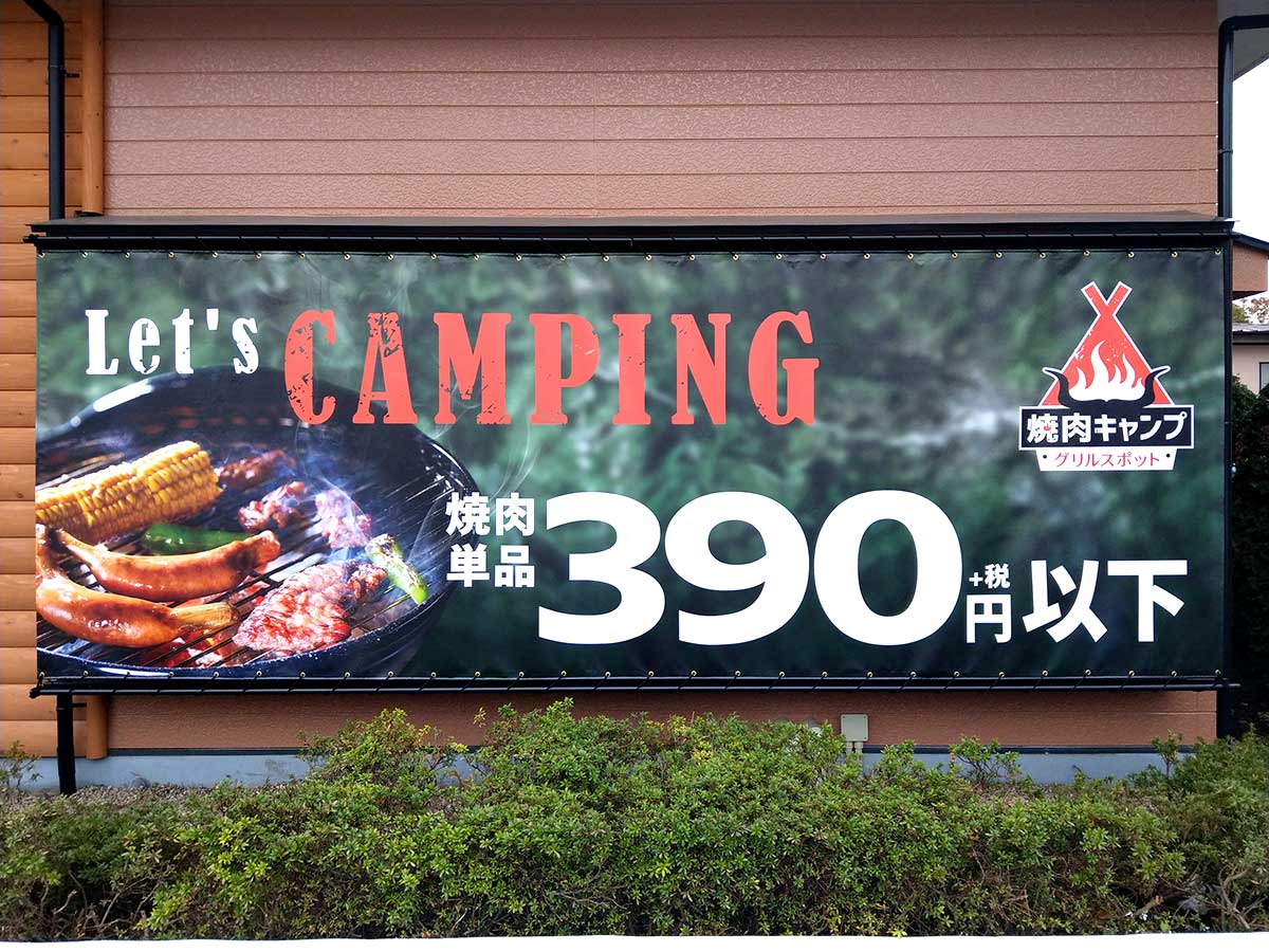 開店 手軽にキャンプ気分 ゼンショーグループの新業態 焼肉キャンプ は11月29日にオープンするみたい いいね 立川