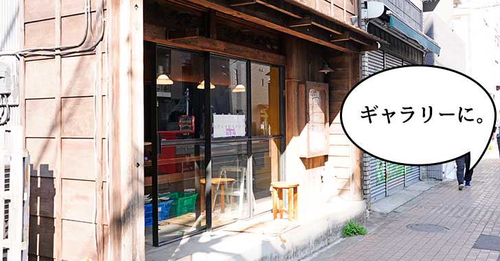 【開店】高松町の人気居酒屋だった『菊松屋』がギャラリー・レンタルスペースになって復活するみたい