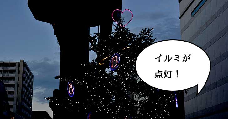 点灯式がおわって「Tachikawa 燦燦（サンサン） Illumination 2019」が燦燦と点灯してる