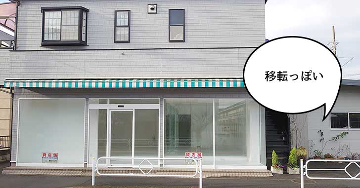 《移転》栄町・江の島道ぞいのペットサロン『TOP PET 東京都下店』が閉店してて2020年春にペットサロン＆カフェのお店をオープン予定