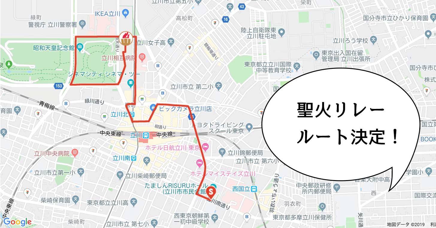 ルート写真つき！立川市を走る東京オリンピック2020聖火リレーのルート詳細が決定してる