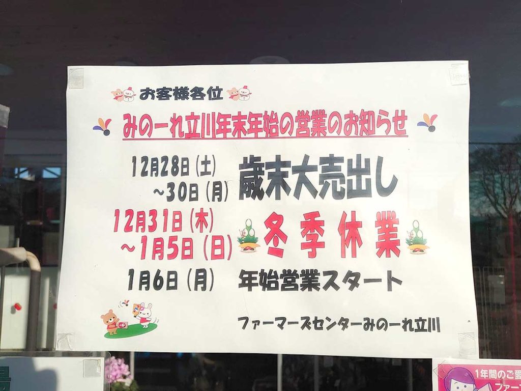 【大募集中!】アノお店って元旦から開いてる?いろんなお店の年末年始営業スケジュール情報を募集します いいね!立川 【大募集中!】アノお店って元旦から開いてる?いろんなお店の年末年始営業スケジュール情報を募集します いいね!立川