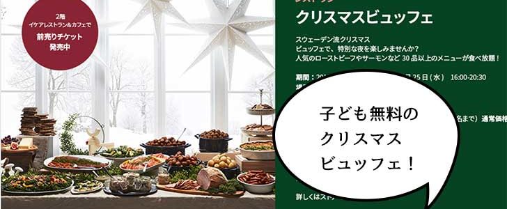子ども無料で食べまくり Ikea立川 のイケアレストランでクリスマスディナービュッフェ開催してる 12月25日まで いいね 立川