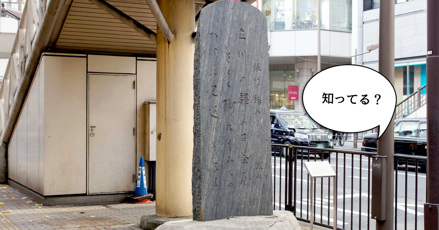 当時の参考写真あり！旅好きな戦前の詩人「若山牧水」の歌碑が立川駅北口のバスロータリーにある