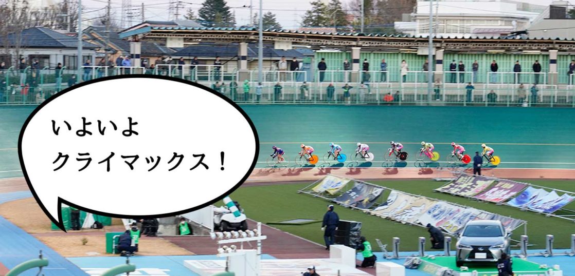 チャリで見に行ける頂上決戦 Keirinグランプリ19 は明日 12 30 立川競輪場で16時30分スタート いーたち広告 いいね 立川