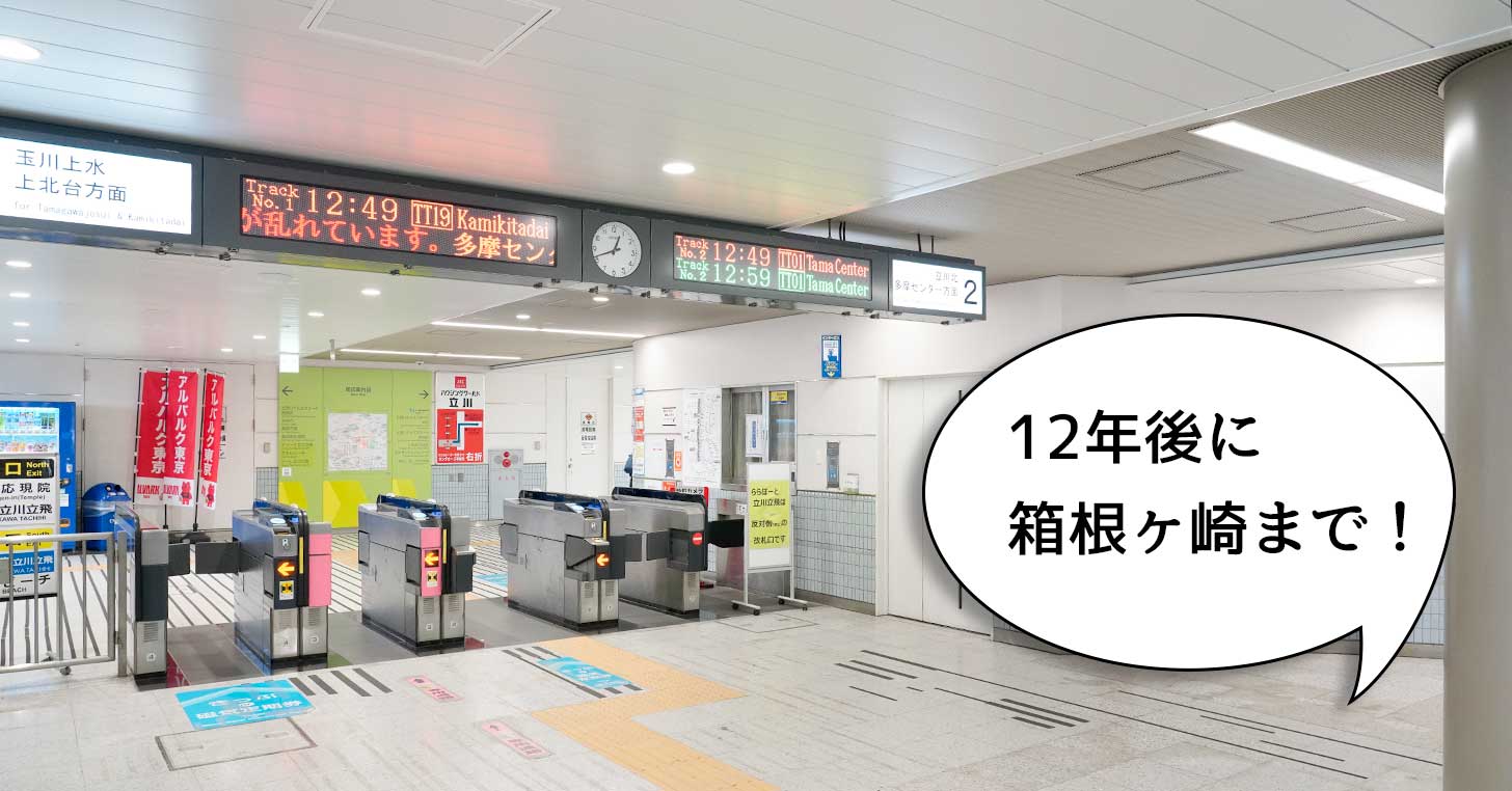 武蔵村山市に駅が！多摩モノレールの延伸が始まって12年後には上北台駅と箱根ヶ崎駅がつながるみたい
