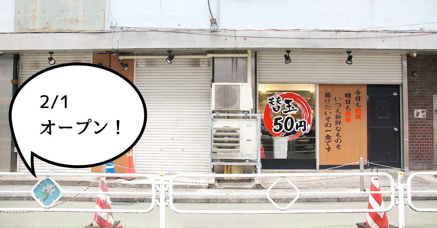 【開店】立川駅徒歩2分のところにつくってる『中華そば36（サブロー）』は2月1日にオープンするみたい