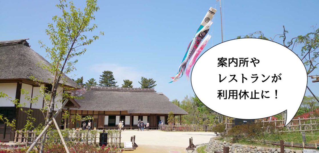 昭和記念公園のレストランや案内所が休業になっててイベントも軒並み中止に 3月15日まで いいね 立川