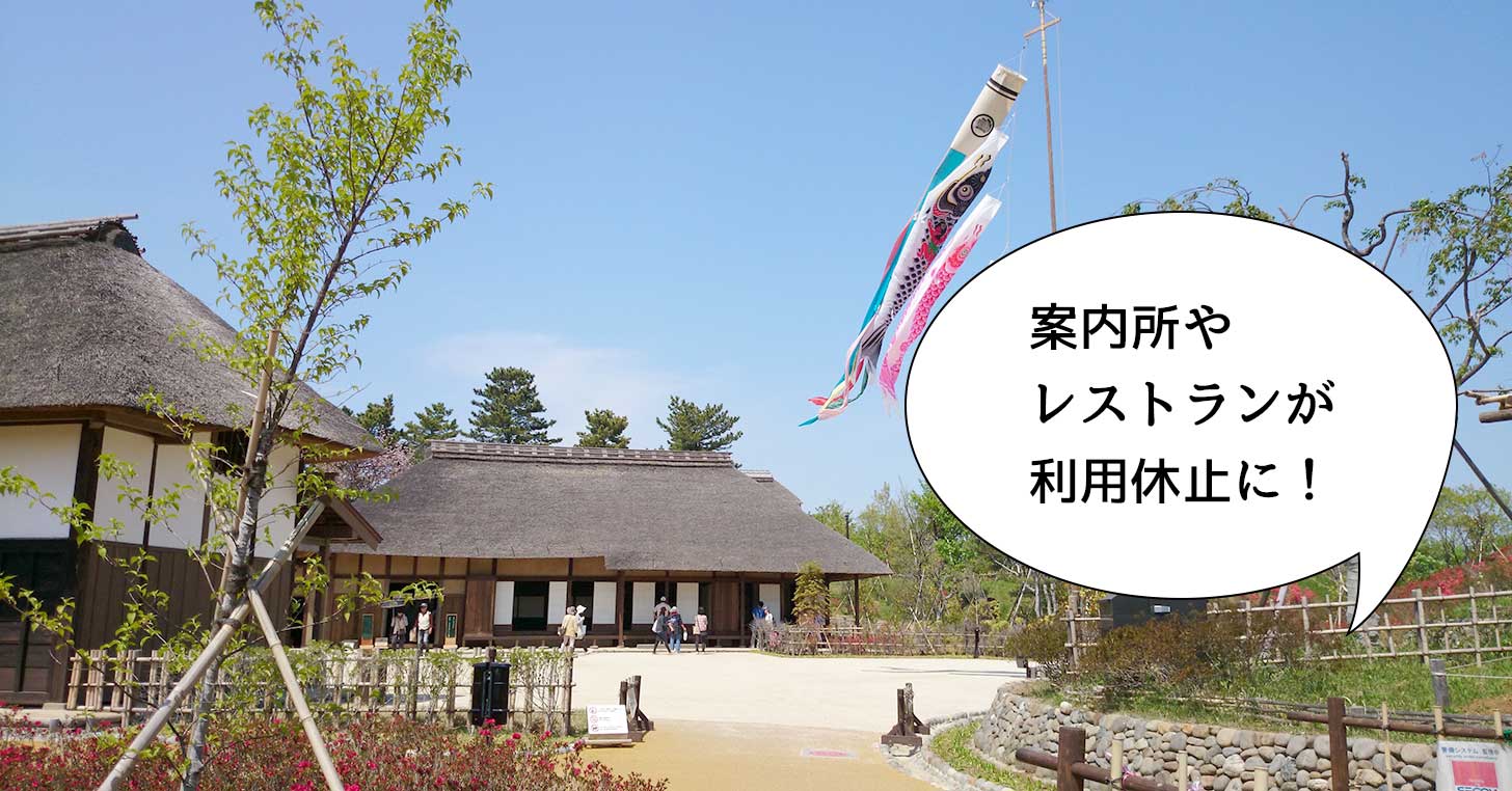 昭和記念公園のレストランや案内所が休業になっててイベントも軒並み中止に。3月15日まで